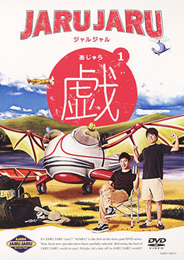 JARUJARU TOWER ジャルジャルタワー