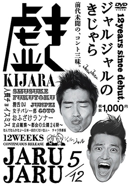 JARUJARU TOWER ジャルジャルタワー