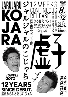 JARUJARU TOWER ジャルジャルタワー
