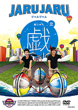 JARUJARU TOWER ジャルジャルタワー