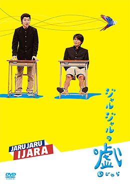 JARUJARU TOWER ジャルジャルタワー
