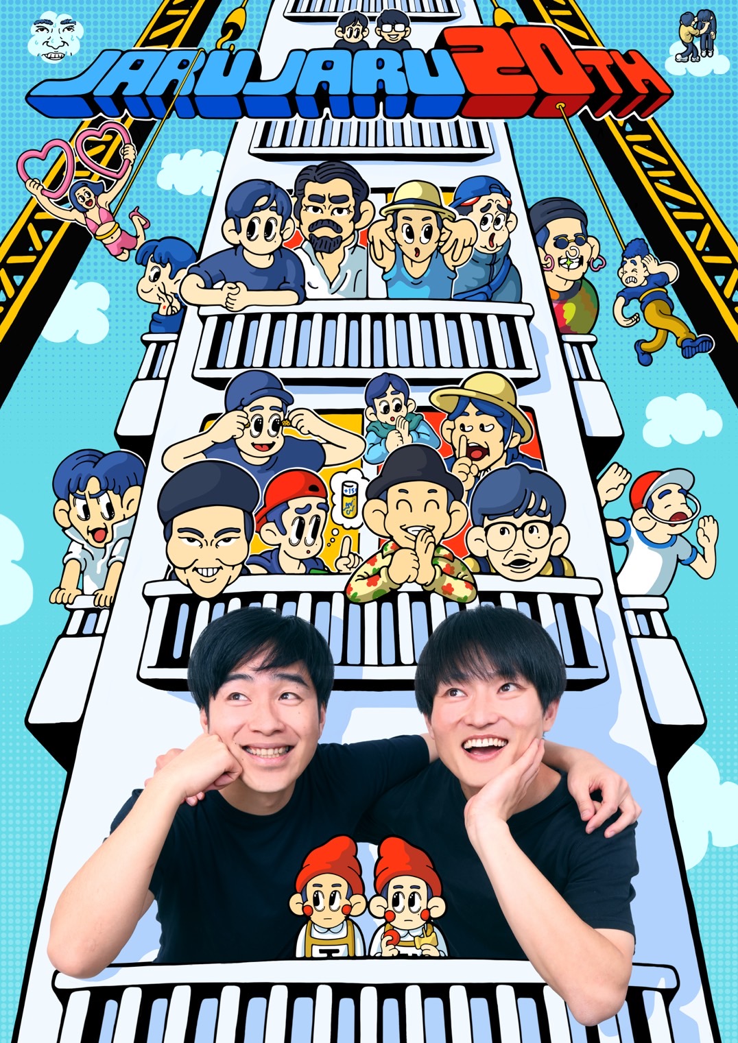 JARUJARU TOWER ジャルジャルタワー