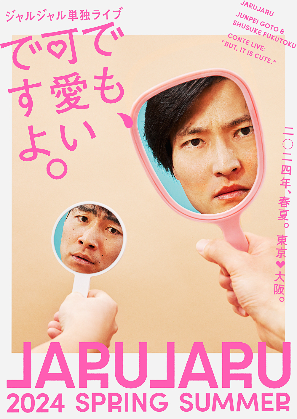 JARUJARU TOWER ジャルジャルタワー