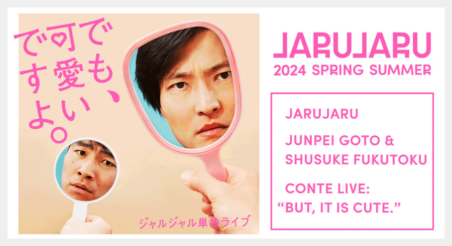 JARUJARU TOWER ジャルジャルタワー