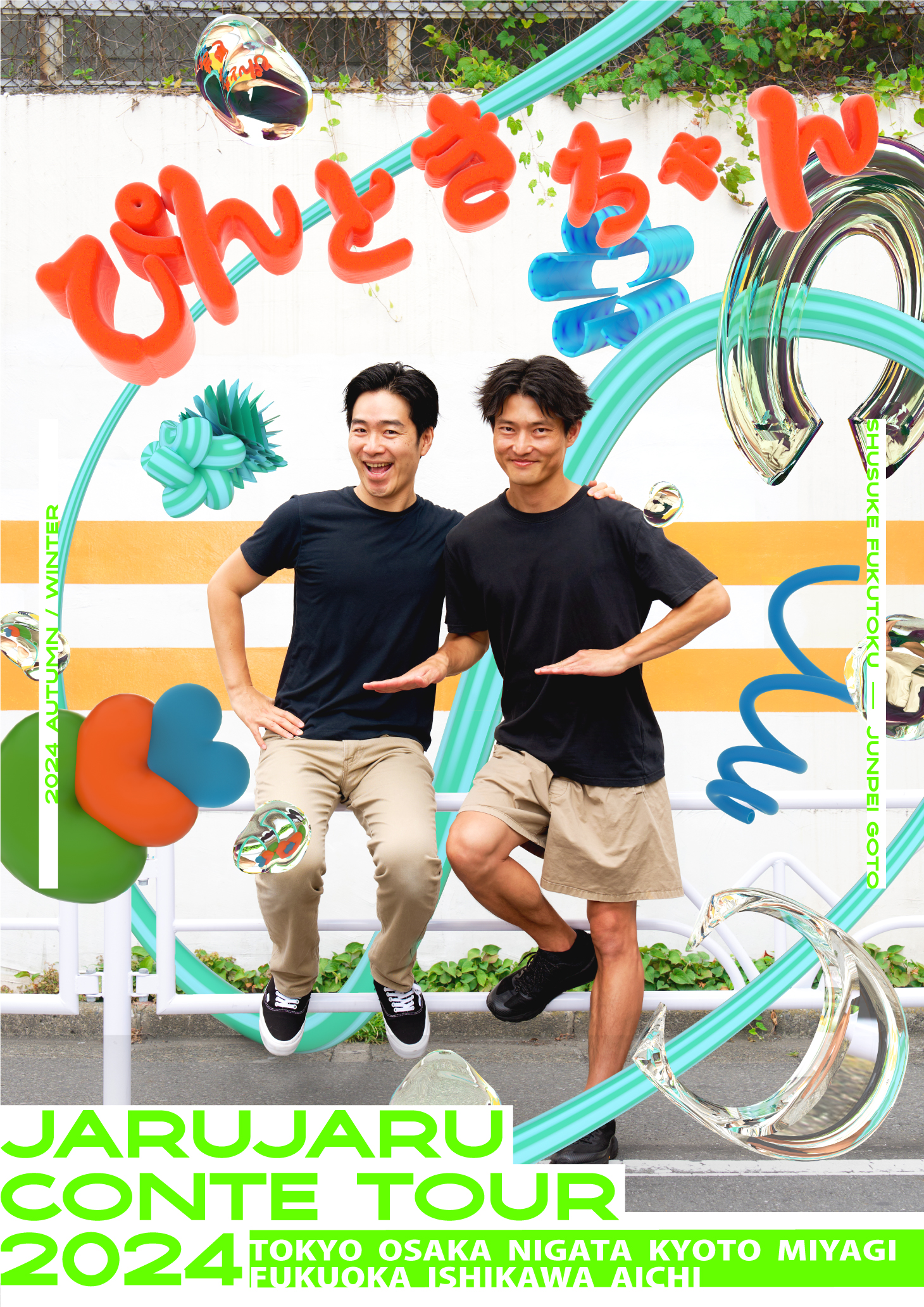JARUJARU TOWER ジャルジャルタワー