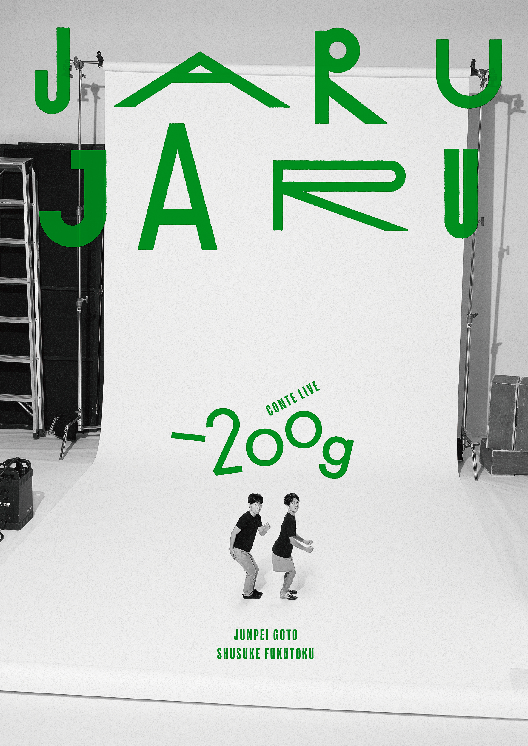 JARUJARU TOWER ジャルジャルタワー