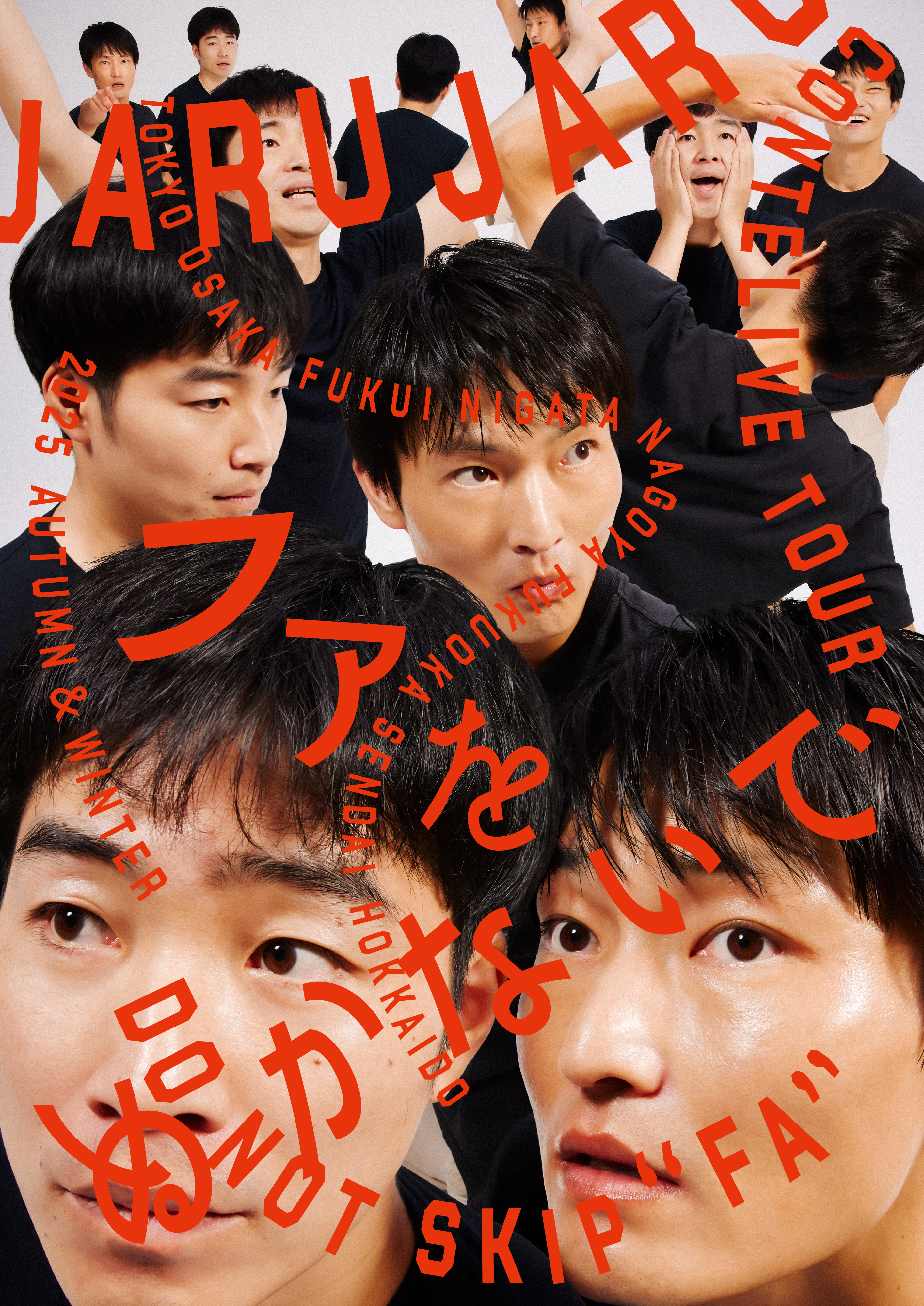 JARUJARU TOWER ジャルジャルタワー