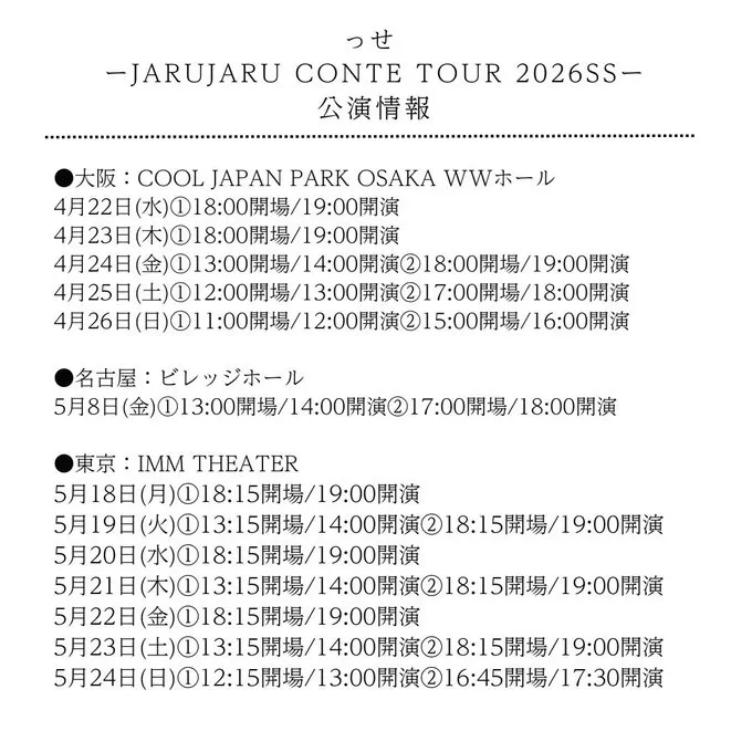 JARUJARU TOWER ジャルジャルタワー