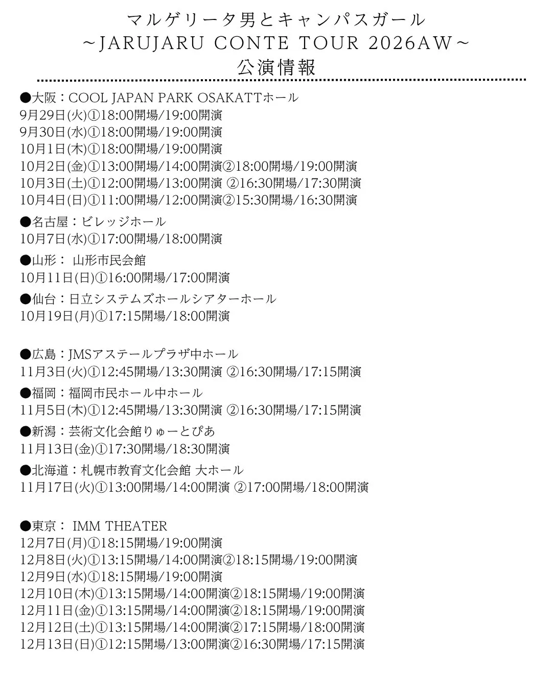 JARUJARU TOWER ジャルジャルタワー